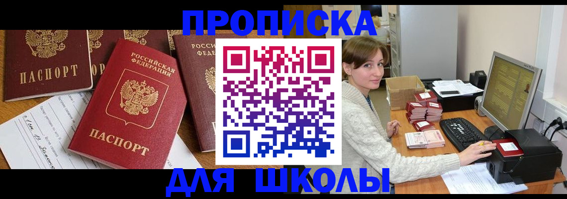 регистрация для школы в Тольятти