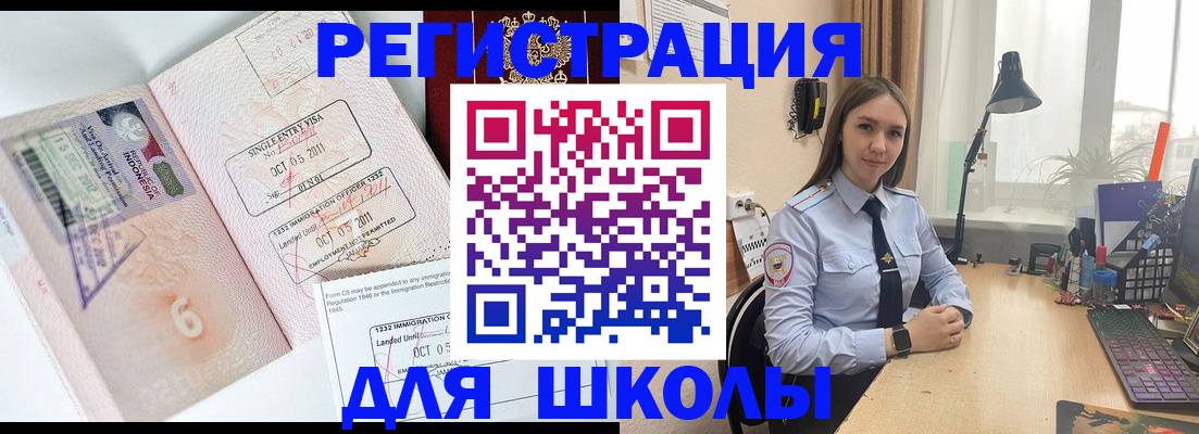 прописка для школы в Тольятти