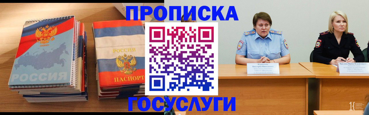 прописка от собственника в Тольятти