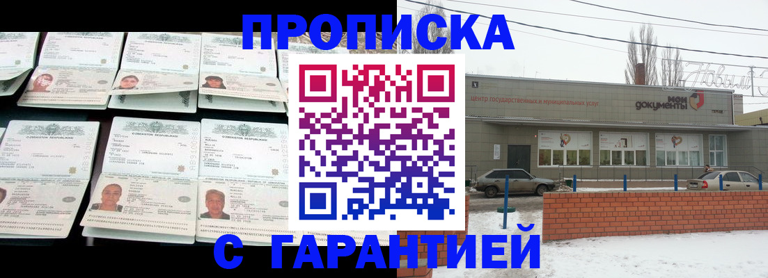 временная регистрация гарантия в Тольятти